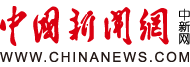 中國新聞網